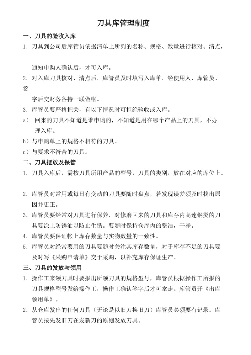刀具管理制度的核心內(nèi)容與實(shí)施價(jià)值